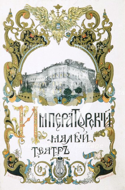 Poster for the Maly Theatre, Moscow, 1913.  Artist: Pyotr Afanasyev