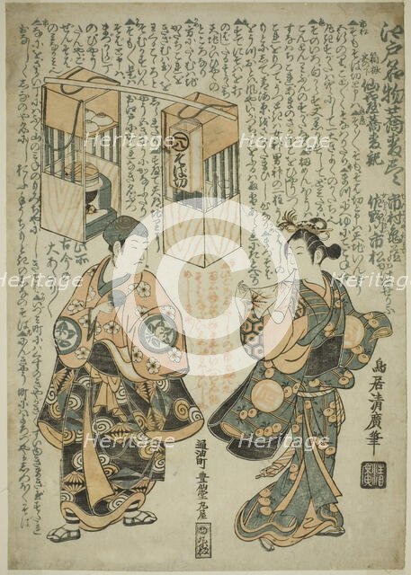 The Actors Ichimura Kamezo I as Sengokuya Ihei and Sanogawa Ichimatsu I as his wife Omatsu..., 1755. Creator: Torii Kiyohiro.