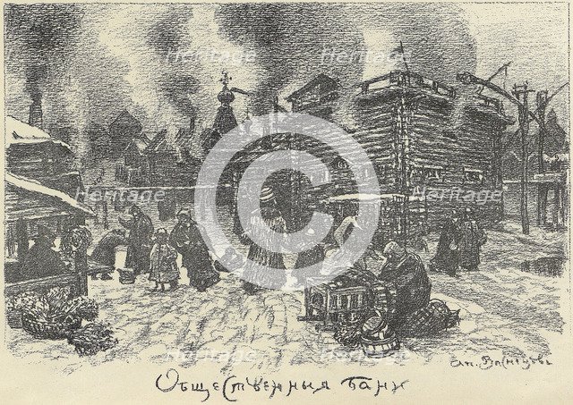 Public Baths in Moscow, Early 1920s. Creator: Vasnetsov, Appolinari Mikhaylovich (1856-1933).