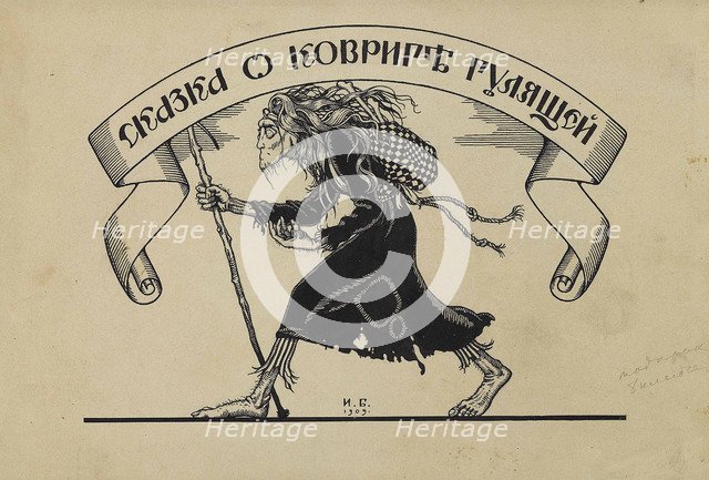 Illustration to the Fairy Tales by Alexander Roslavlev, 1909.