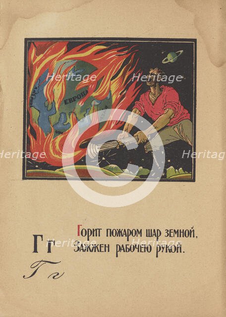 Illustration for "Alphabet of the Red Army Man", 1921. Creator: Moor, Dmitri Stachievich (1883-1946).