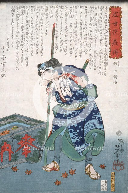 Mashira no Denji Drinking from a Dipper, 1866. Creator: Tsukioka Yoshitoshi.