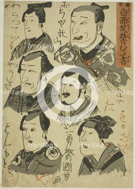 Caricatures of Laughing Actors Scribbled on a Wall (Hakumensho kabe no mudagaki), c. 1848/51. Creator: Utagawa Kuniyoshi.