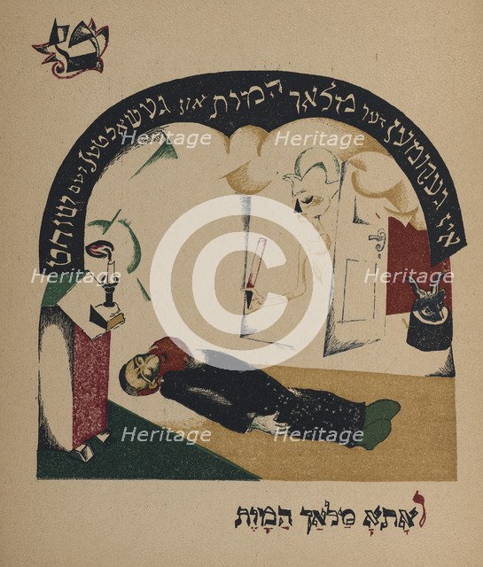 Illustration for story Nanny-goat, 1917-1918. Creator: Lissitzky, El (1890-1941).