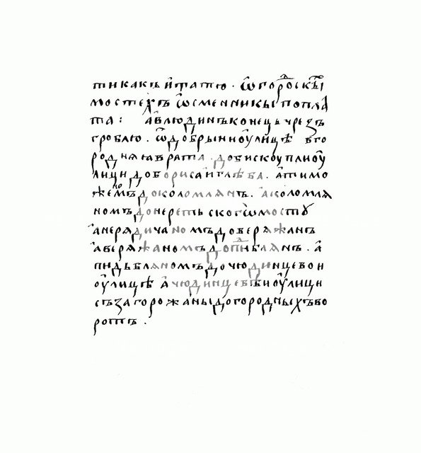 Copy of the manuscript of Russkaya Pravda. Artist: Historical Document  