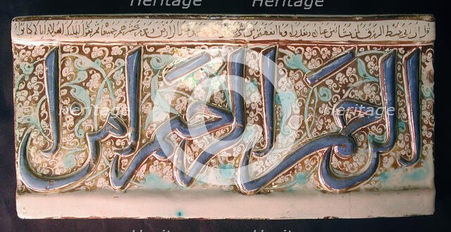 Five Tiles from an Inscriptional Frieze, Iran, early 14th century. Creator: Unknown.