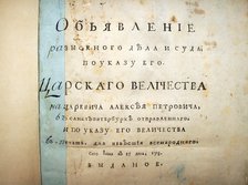 Title page of text from the trial of Aleksei Petrovich, 1718. Artist: Historical Document  