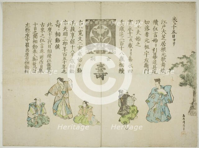 Announcement of the ten day performance celebrating the succession of Ichimura Uzaemon XIII, 1851. Creator: Torii Kiyomitsu II.