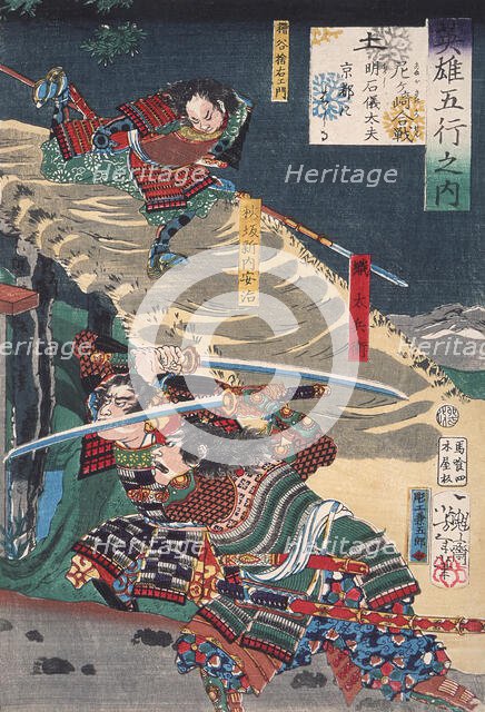 Earth: Akashi Gidayu Races to Kyoto during the Battle of Amagasaki, 1867. Creator: Tsukioka Yoshitoshi.