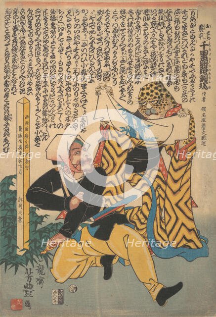 A Foreigner and a Leopard Disguised as a Woman, 7th month, 1860. Creator: Ichiryusai Yoshitoyo.
