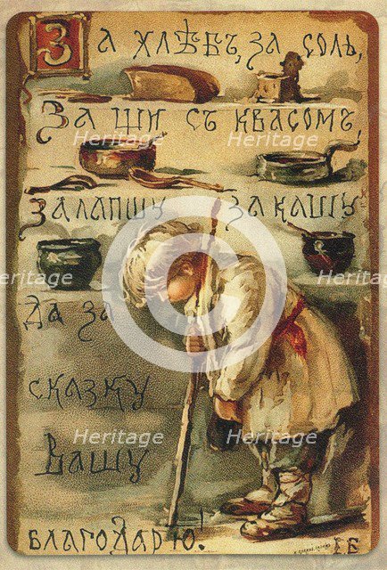 Fot Bread and salt..., 1900s. Artist: Bem, Elizaveta Merkuryevna (1843-1914)
