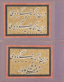 Double Album Leaf with Calligraphic Exercise by Fath 'Ali Shah, first half 19th century. Creator: Fath 'Ali Shah.