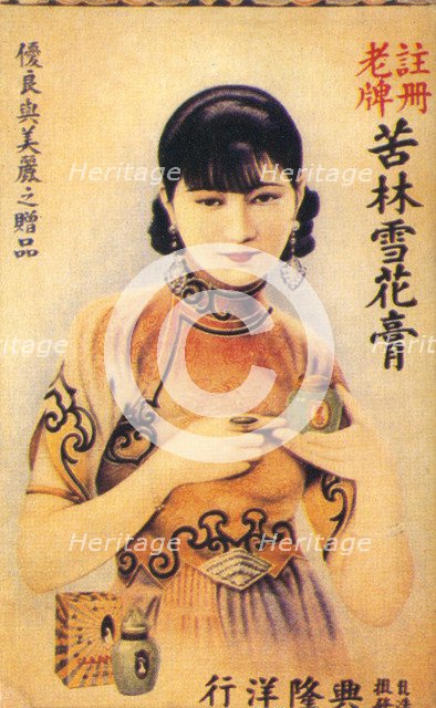 Shanghai advertising poster, c1930s. Artist: Unknown