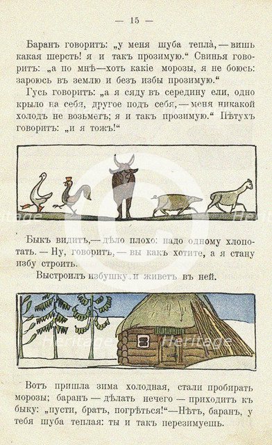 Illustration to the children's book Ai du-du. Artist: Malyutin, Sergei Vasilyevich (1859-1937)