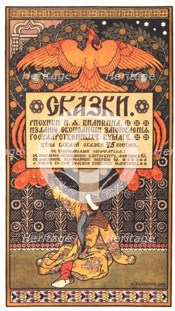 Advertising Poster for the book Fairy Tales, 1903. Artist: Bilibin, Ivan Yakovlevich (1876-1942)