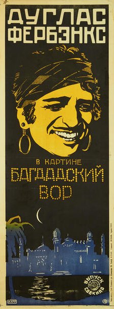 Movie poster "The Thief of Bagdad" by Raoul Walsh, ca 1924-1925. Creator: Voronov, Leonid Alexandrovich (1899-1938).