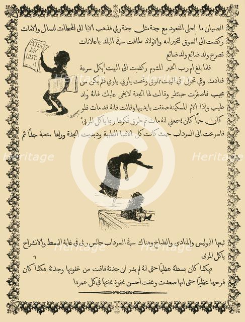 'A Reduced Fac-Simile of a Page from "St. Nicholas" in Arabic', 1883. Creator: Unknown.