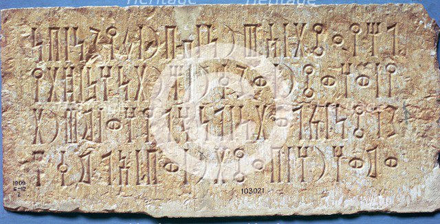 Limestone stela carved withSouth Arabian inscription in Sabaean, 2nd century BC. Artist: Unknown
