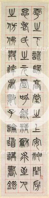 On Happiness, Calligraphy in Seal Script Style (zhuanshu), 1871. Creator: Yang Yisun (Chinese, 1813-1881).