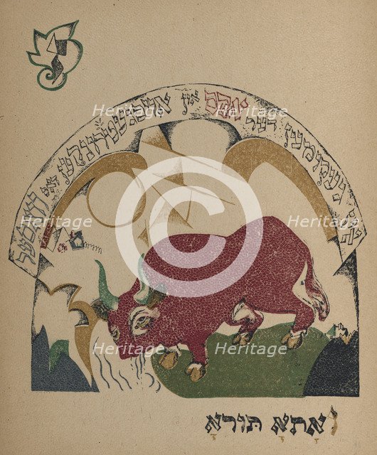 Illustration for story Nanny-goat, 1917-1918. Creator: Lissitzky, El (1890-1941).