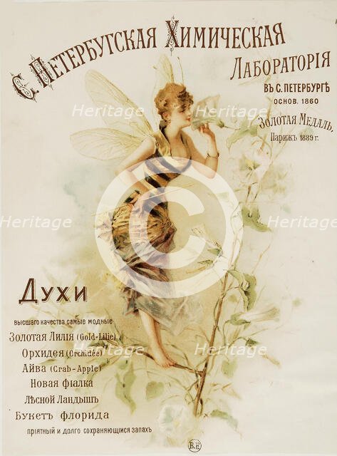 St. Petersburg Chemical Laboratory: Perfume, c.1890. Creator: Anonymous.