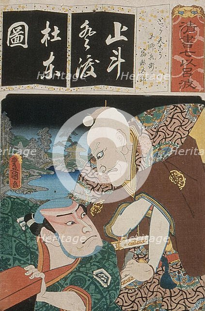 To from the series Saisho nana iroha, 1856. Creator: Utagawa Kunisada.