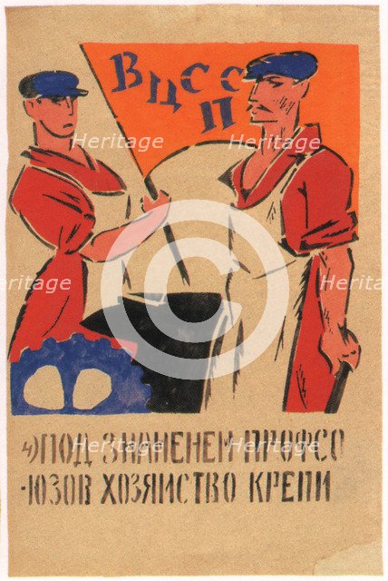 We must bolster the economy under the Trade Unions, 1920. Artist: Mayakovsky, Vladimir Vladimirovich (1893-1930)