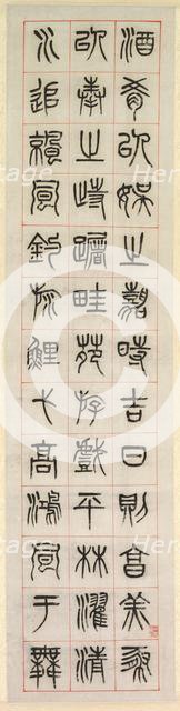 On Happiness, Calligraphy in Seal Script Style (zhuanshu), 1871. Creator: Yang Yisun (Chinese, 1813-1881).