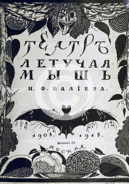 Book cover The theatre La Chauve-Souris (The Bat) by A. Efros, 1918. Artist: Chekhonin, Sergei Vasilievich (1878-1936)