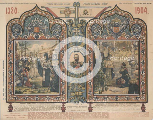 Russo-Japanese war, 1904. Creator: Anonymous.