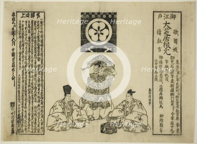 Announcement of a performance at the Morita Theater, 1856. Creator: Torii Kiyomitsu II.