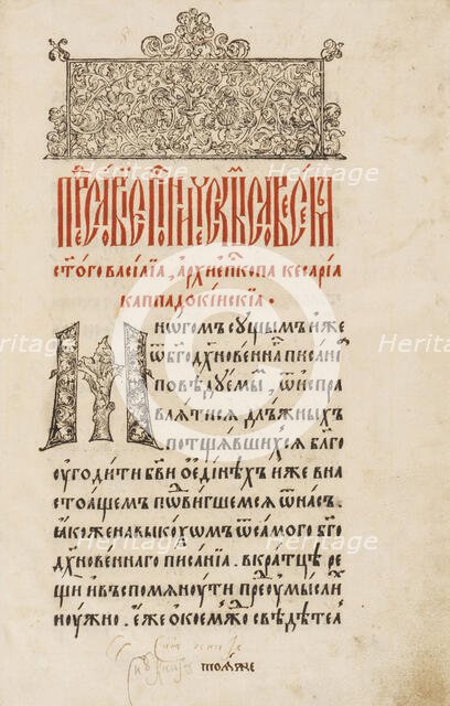 Saint Basil The Great. From the book The Asketikon (O postnichestve), 1594. Creator: Mstislavets; Pyotr (active 1564-1577).