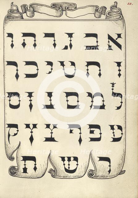 The Hebrew Alphabet; Mira calligraphiae monumenta, 1561-1562; illumination added 1591-1596. Creator: Joris Hoefnagel.