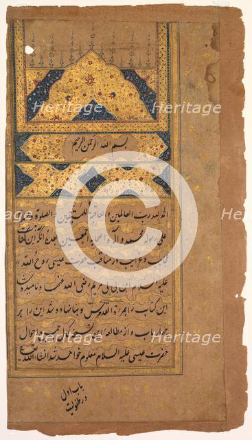 Illuminated page, from a Mir’at al-quds of Father Jerome Xavier (Spanish, 1549-1617), 1602. Creator: Unknown.