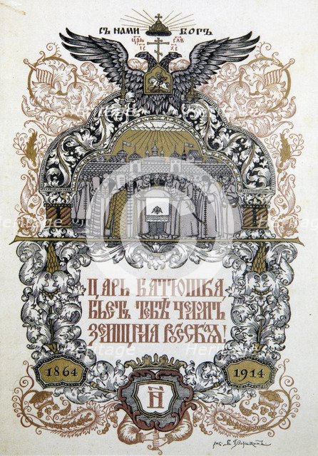 Concert programme to celebrate of the 50th anniversary of the Zemstvo (local government), 1914. Artist: Boris Zvorykin