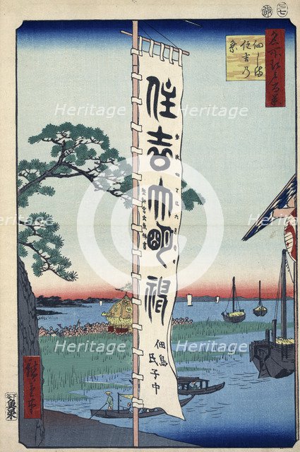 The Sumiyoshi Festival on Tsukada Island (One Hundred Famous Views of Edo), 1856-1858.  Creator: Hiroshige, Utagawa (1797-1858).