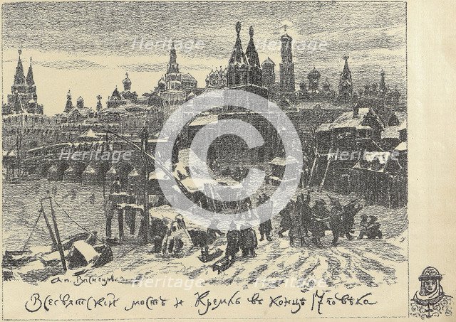 The All Saints' Bridge in Moscow, Early 1920s. Creator: Vasnetsov, Appolinari Mikhaylovich (1856-1933).