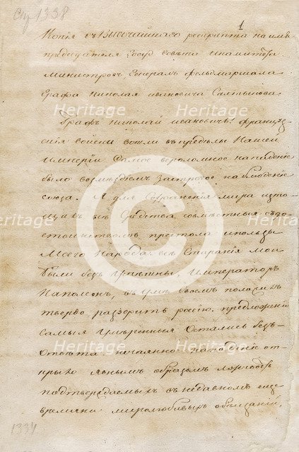 Letter of Emperor Alexander I to the military governor Nikolay Saltykov about the French invasion of