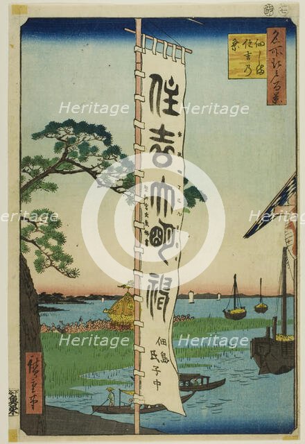 Sumiyoshi Festival at Tsukuda Island (Tsukudajima Sumiyoshi no matsuri), from the series "..., 1857. Creator: Ando Hiroshige.