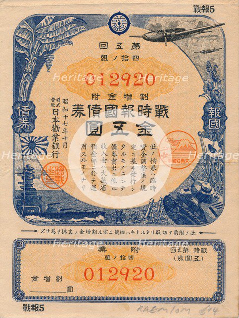 Japanese War Patriot Bond, 5 Yen, 1942. Artist: Unknown