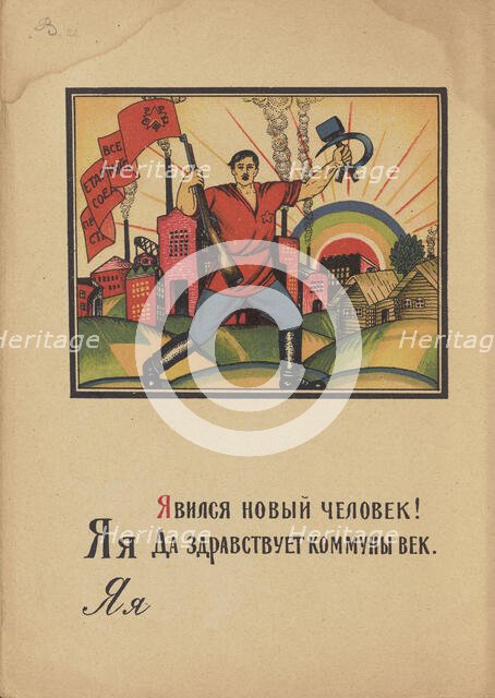 Illustration for "Alphabet of the Red Army Man", 1921. Creator: Moor, Dmitri Stachievich (1883-1946).