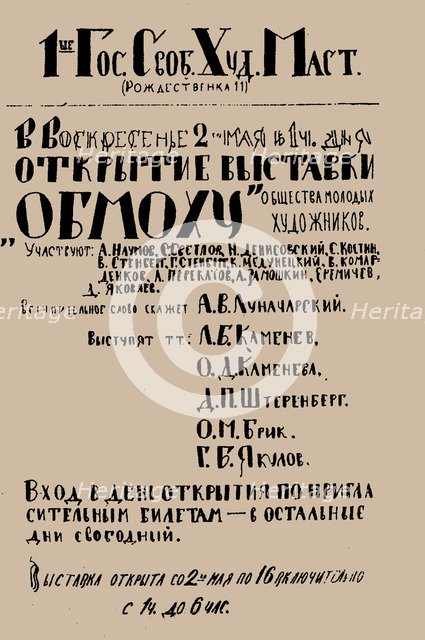 Poster for the First Exhibition of OBMOKhU, May 1920, 1920. Creator: Anonymous.