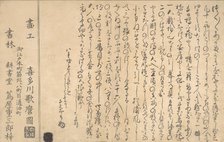 Last page of the Book of Shells, 1790. Creator: Kitagawa Utamaro.