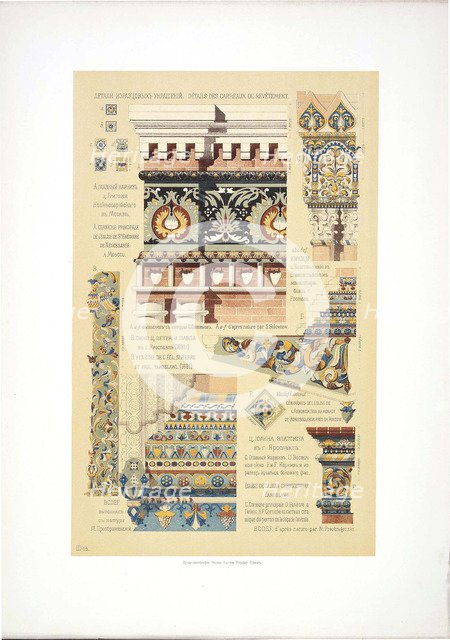 Ancient Russian Ornamental Tiles, 1895-1898. Artist: Suslov, Vladimir Vasilyevich (1857-1921)