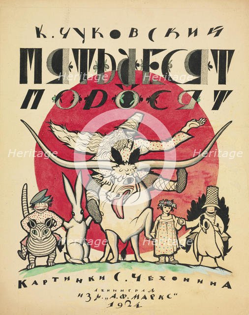 Cover design for The Fifty Piglets by Korney Chukovsky, 1923-1924. Creator: Chekhonin, Sergei Vasilievich (1878-1936).