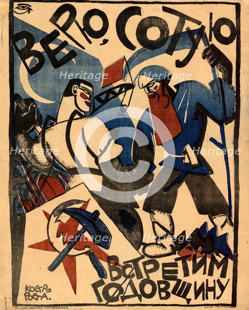 I believe we will celebrate the 100th anniversary, 1920. Creator: Bondi, Yuri Mikhaylovich (1889-1926).