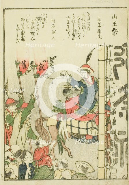 Sanno Festival (Sanno matsuri), from vol. 1 of the illustrated book "Fine Views of the Eas..., 1800. Creator: Hokusai.