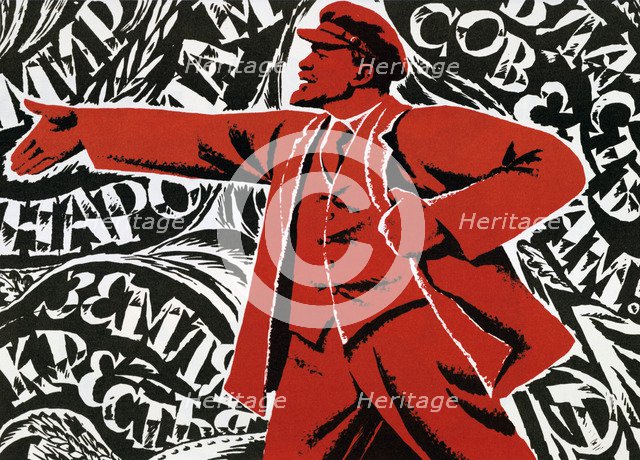 Russian Communist Party poster, 20th century. Artist: Unknown