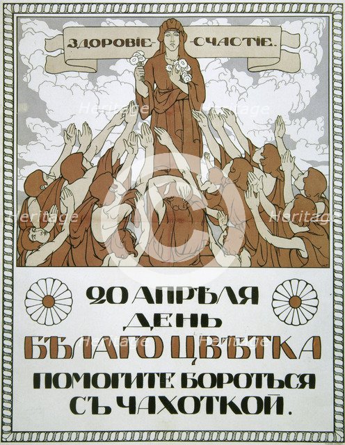 'Help fight against tuberculosis!', poster, 1910.  Artist: Nikolai Gerardov