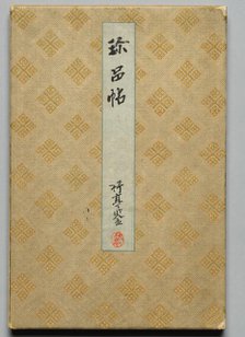 Shimpin cho: An Album of "Nan-ga" Paintings in Two Volumes [Volume One], 1700s-1800s. Creator: Unknown.